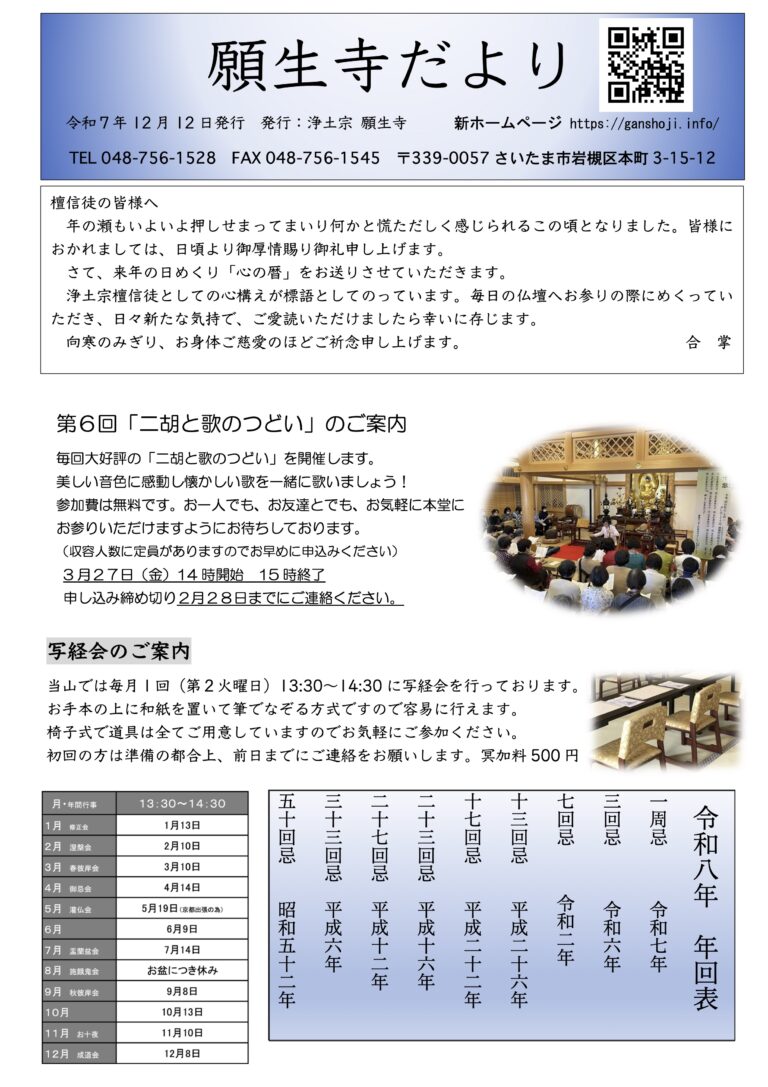 【願生寺だより】令和7年12月号