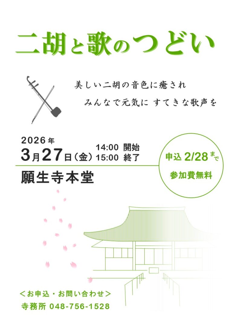 第６回　二胡と歌のつどい