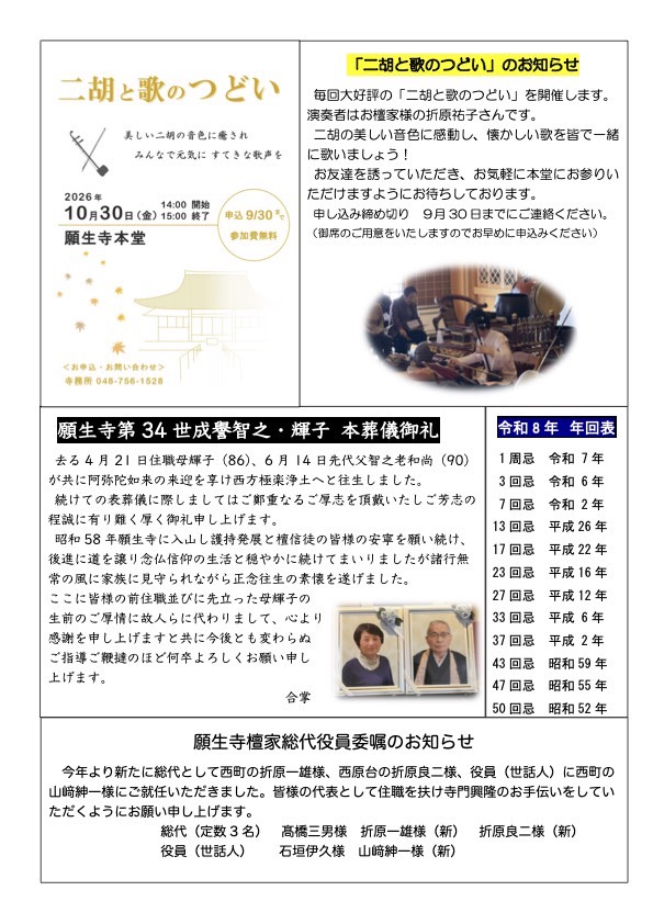 【願生寺だより】令和8年7月号